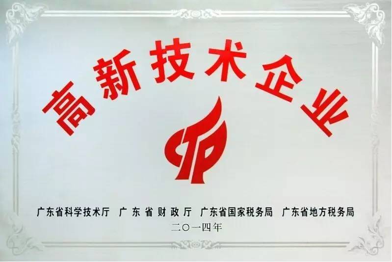 藝光國(guó)家高新技術(shù)企業(yè)