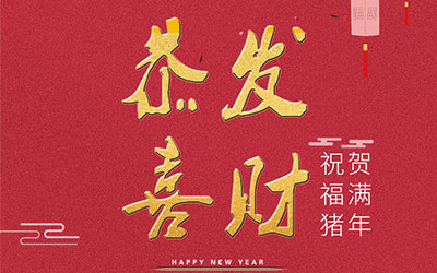 2019，藝光集團，匠心筑夢，聚力奮進(jìn)！全球應(yīng)急照明專家